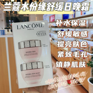 Lancome/兰蔻 水份缘舒悦日霜+保湿晚霜50ml 面部护理套装 正品