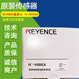 KEYENCE基恩士IV-500CA原装正品图像识别传感器IV-H500CA