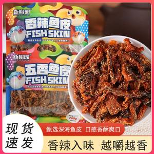 即食香辣狭鳕鱼皮香酥麻辣鱼皮鱼海鲜特产小吃油炸鱼干鱼片零食