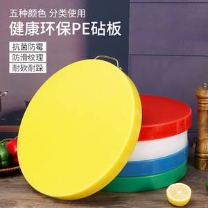 彩色圆形胶砧板商用厨房案切菜板防霉抗菌菜墩食品级塑料pe菜板