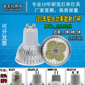 LED灯杯220v 5W/3瓦射灯灯泡12v  MR16 插灯光源 GU10 GU5.3