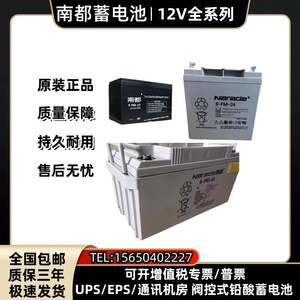 南都蓄电池6-GFM-100/12V100AH/65AH/120AH/150AH200AH铅酸免维护