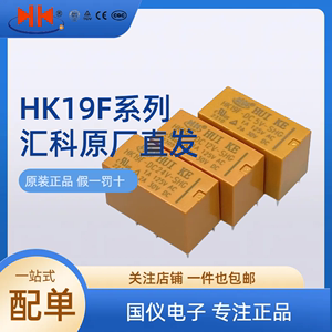 继电器 HK19F-DC 3V 5V 9V 12V 24V-SHG 2A 8脚 2开2闭 二组转换