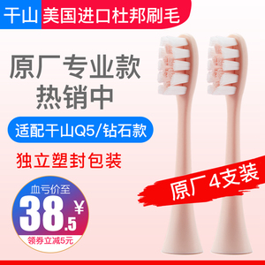 适用千山电动牙刷刷头Q5/Q5升级版钻石X1通用2/4支装原厂替换软毛