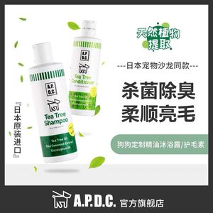 APDC沐浴露狗狗宠物用品洗澡浴液除菌除臭止痒香波茶树精油护毛素