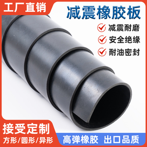 橡胶垫板工业黑色胶板减震防滑耐磨3/5/10mm胶皮绝缘垫定制防油