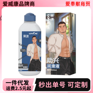 爱威康黑魂润滑油助兴仿精液同志gay成人情趣性用品400ml