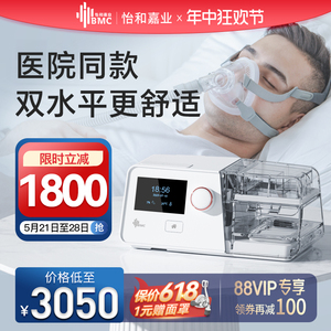 瑞迈特G3 B20A双水平呼吸机家用老人肺气肿无创睡眠打呼噜止鼾器