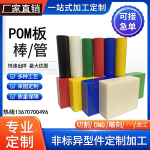 赛钢板POM棒圆管加工阻燃米黄色ABS板尼龙棒PP塑料板铁氟龙板定制