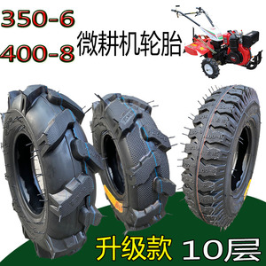 400-8内胎微耕机人字形外胎旋耕机农用加厚轮胎350-6手推车配件