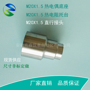 M20X1.5不锈钢热电阻底座  M20X1.5不锈钢热电偶直行连接头