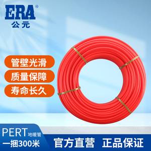 公元优家PERT-II精品家装地暖管加厚水暖管暖气管地热管盘管300米