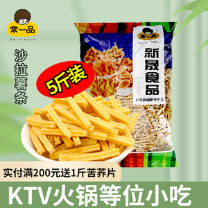 散装膨化食品沙拉薯条 土豆条薯片营养香脆零食火锅酒吧小吃厂家