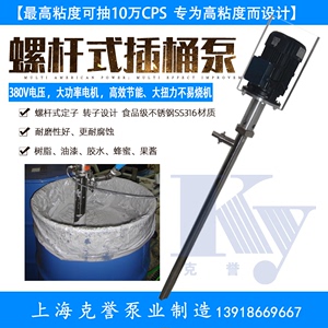 螺杆式电动插桶泵HP-1100W+500HV-1000高粘度树脂桶泵油漆油桶泵