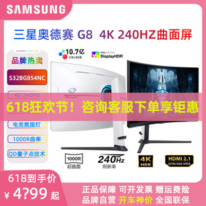 三星奥德赛G8NEO G7 32寸4K165HzMINILED HDMI2.1电竞显示器240HZ