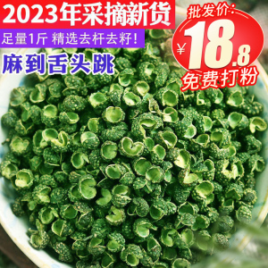 花椒500g青花椒粒特麻四川散装新鲜藤椒粉花椒干货批粉发调料麻椒