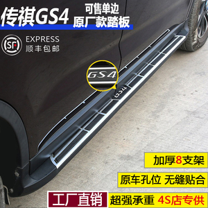 适用于15-23广汽传祺GS4原厂踏板GS4改装脚踏板传祺GS4专用脚踏板