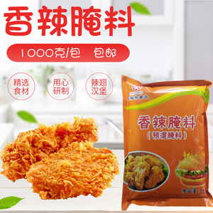 麦福乐香辣腌料1kg 辣翅鸡腿堡腌粉 烧烤烤肉脆皮全鸡辣料包邮