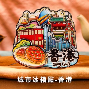 中国旅游城市香港澳门冰箱贴磁贴重庆成都武汉长沙厦门文创纪念品