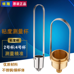 容积式液体粘度测量杯NK-2高精度粘度杯铜质4号油漆流量计NK-4