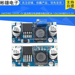 LM2596S-5.0 DC-DC直流降压电源模块稳压板3A 12V/24V转5V/3.3V