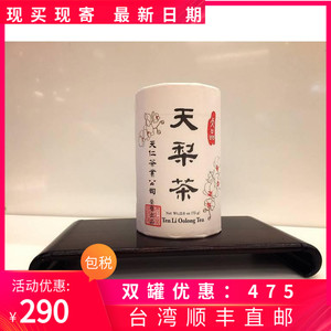 台湾天仁茗茶天梨茶75g 台湾高山茶 福寿梨山茶 清香型