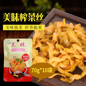 涪陵产三统美味榨菜丝70g*10包清淡美味爽口早餐下饭菜酱菜咸菜