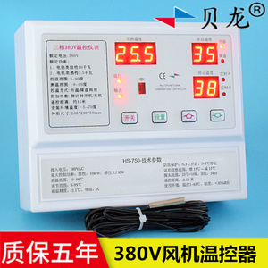 贝龙750三相风机温度控制器 380v大功率养殖温控器 智能温控仪表