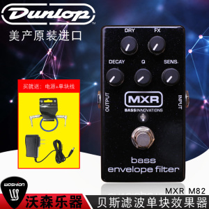 DUNLOP邓禄普MXR M82 Bass 电贝司贝斯滤波单块效果器赠送电源+线