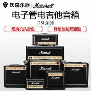 马歇尔 Marshall DSL1CR HR 5CR 20CR 40CR 电子管电吉他音箱