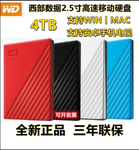 WD西部数据移动硬盘4t正品外接电脑手机外置存储备份非固态硬盘