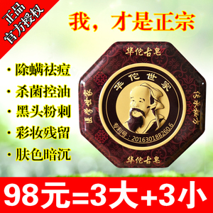 正版华佗古皂藏佗古皂杀菌除螨黑头控油草本植物手工皂100g神佗