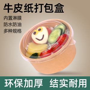 一次性牛皮纸餐盒圆形水果沙拉碗带盖甜品打包装盒汤粥外卖快餐盒