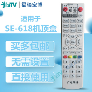 全新湖南广东广西湖北江西广电网络SE-618机顶盒遥控器