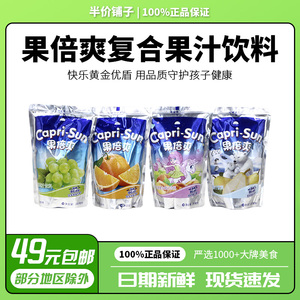 Capri-Sun果倍爽儿童果汁橙味解渴饮料网红网红饮品200ml袋装