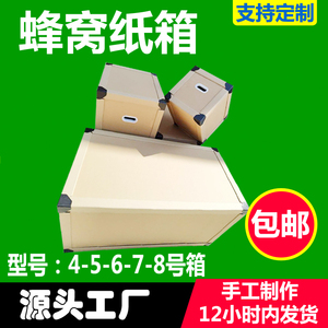 出口蜂窝纸箱子特硬高强度物流快递打包发货免熏蒸蜂窝板纸箱定制