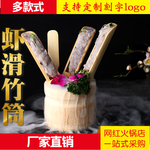装虾滑竹筒模具商用火锅店餐具创意特色装盘器竹勺桶鱼滑容器盘子