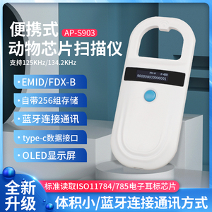 RFID宠物芯片扫描仪龙鱼犬类动物FDX-B芯片便携扫码器蓝牙USB存储