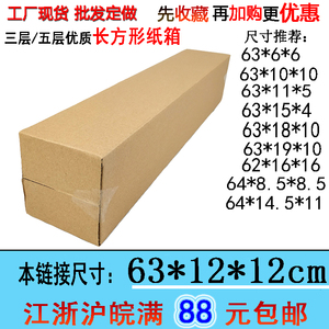 工厂包装箱定做地毯画轴脚踏垫棍棒塑料管包装盒正方纸箱63*12*12