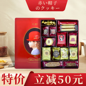 日本进口小红帽子饼干曲奇礼盒巧克力生日礼物红色盒高端喜饼婚庆