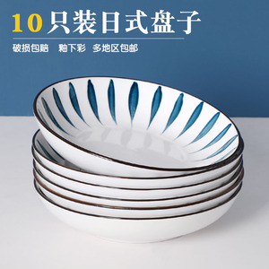 【10只装】日式盘子菜盘家用陶瓷碟子创意个性釉下彩吃饭盘深汤盘