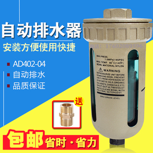 AD402-04空压机精密过滤自动排水器接口1/24分气动杯形水阀SMC型