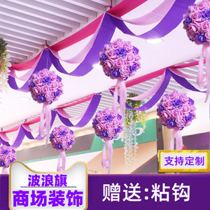 花球波浪旗彩带拉花新年珠宝店铺金店面商场开业天花板挂装饰布置