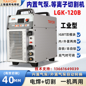 上海通用等离子切割机LGK120 100一体机内置气泵电焊机工业级380v