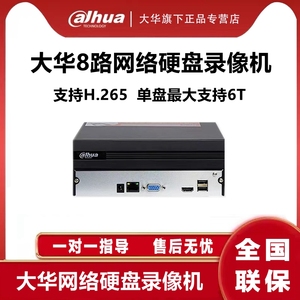DH-NVR1108HC-HDS4大华8路1盘位H265网络硬盘录像机1080P存储减半