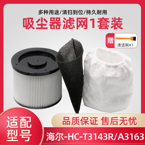 适配海尔吸尘器配件滤芯滤网HC-T3143R/A3163海帕过滤网尘隔