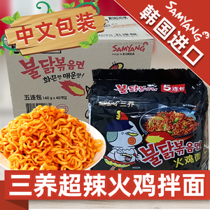 韩国进口三养火鸡面炒面超辣干拌面140g*40袋整箱方便面速食泡面