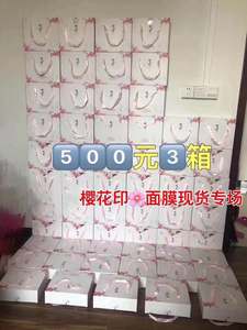 水奇迹樱花印面膜500元3提108片清洁黑膜补水白膜可混拿