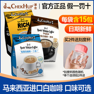 马来西亚进口泽合咖啡三合一香浓泽合怡保白咖啡速溶白咖啡粉袋装