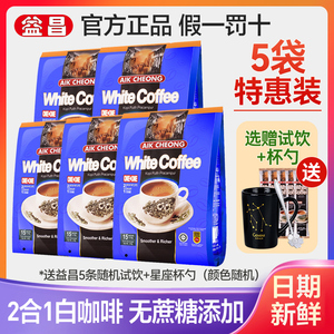 益昌老街二合一450g*5袋无蔗糖添加白咖啡速溶提神马来西亚进口